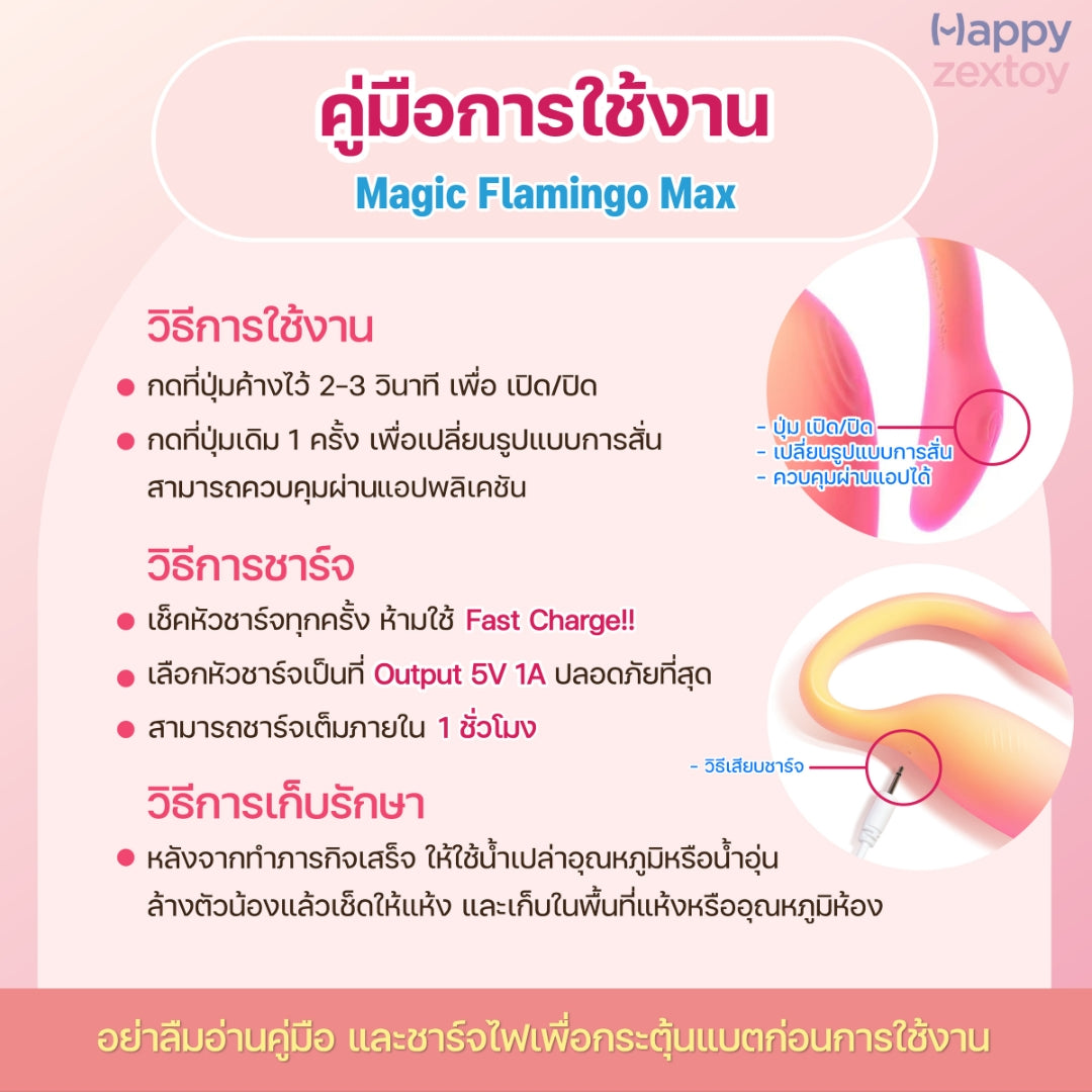 Magic Flamingo Max
