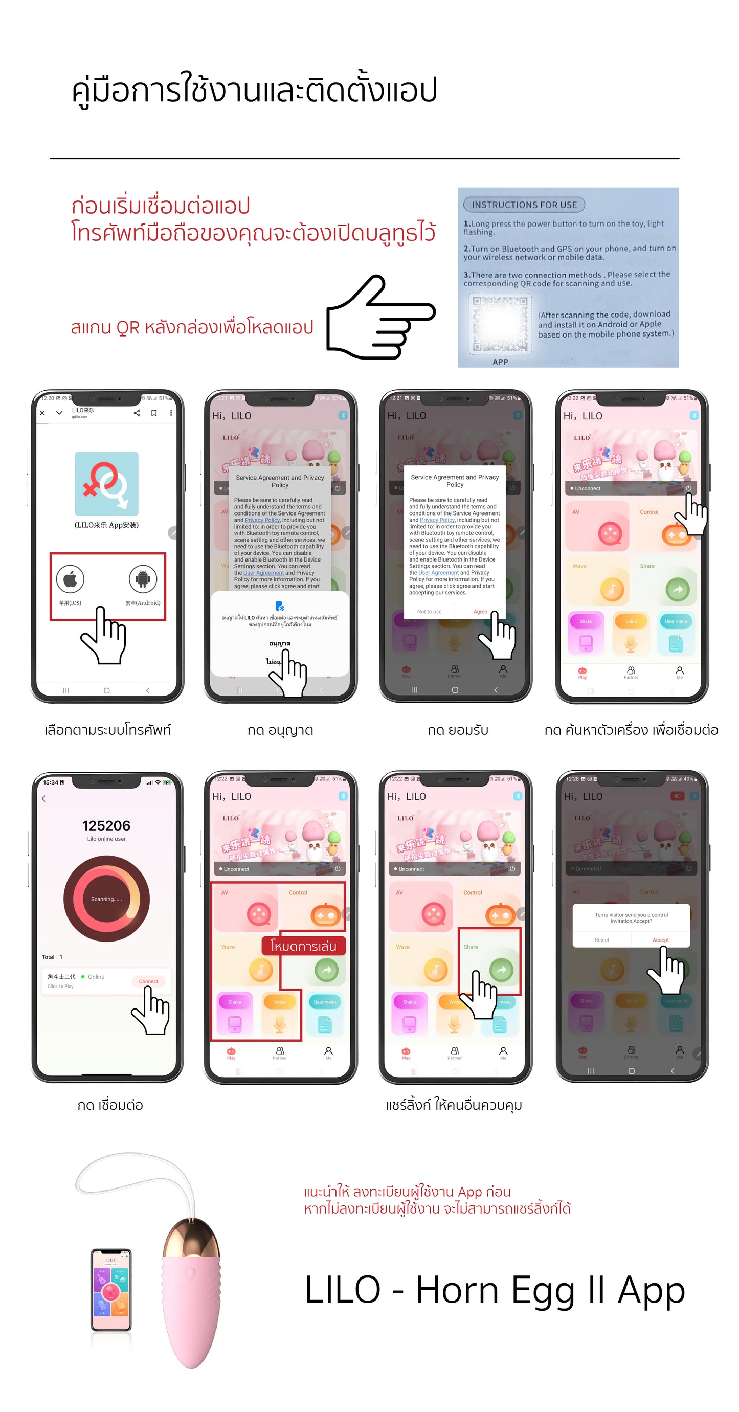 LILO - Horn Egg II App