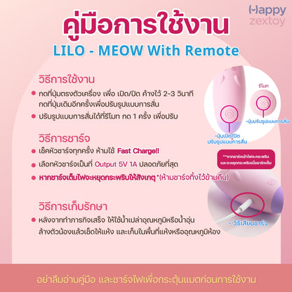 LILO - MEOW With Remote Control (กล่องบุบจากการขนส่ง)