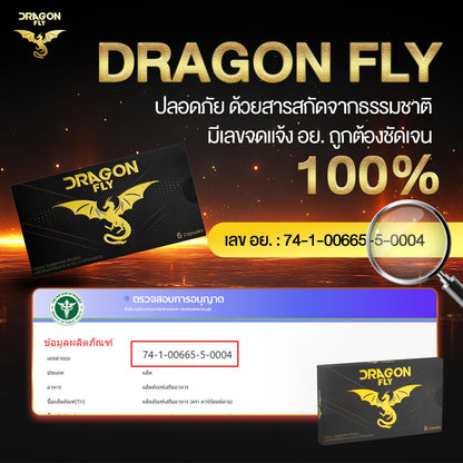 Dragon Fly - อาหารเสริมบำรุงร่างกายท่านชาย