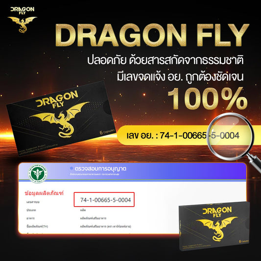 Dragon Fly - อาหารเสริมบำรุงร่างกายท่านชาย