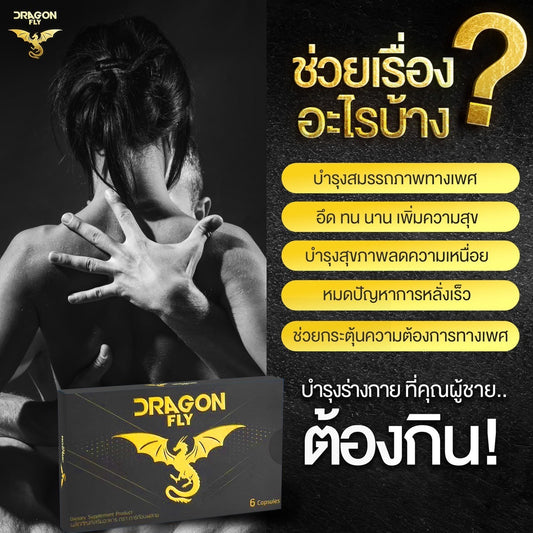Dragon Fly - อาหารเสริมบำรุงร่างกายท่านชาย & Mini AV Stick & Breyden 6.1 inch (ปลอกเพิ่มขนาด)