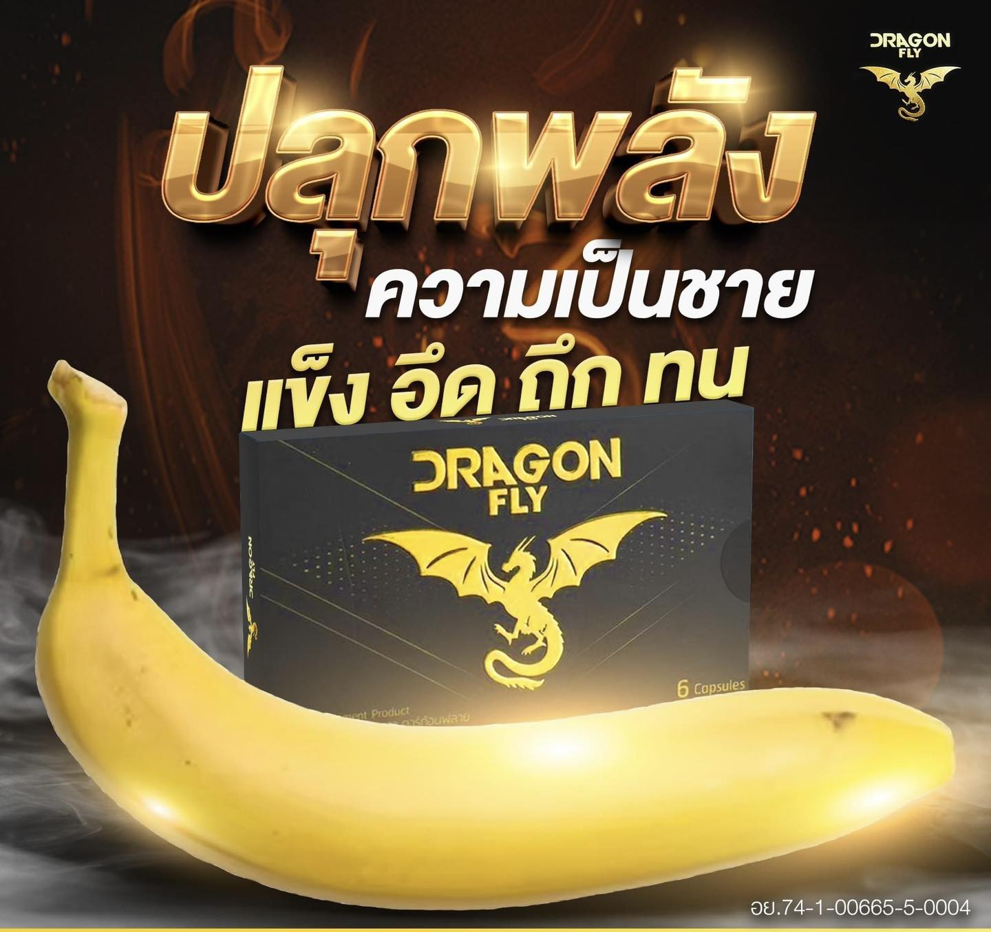 Dragon Fly - อาหารเสริมบำรุงร่างกายท่านชาย