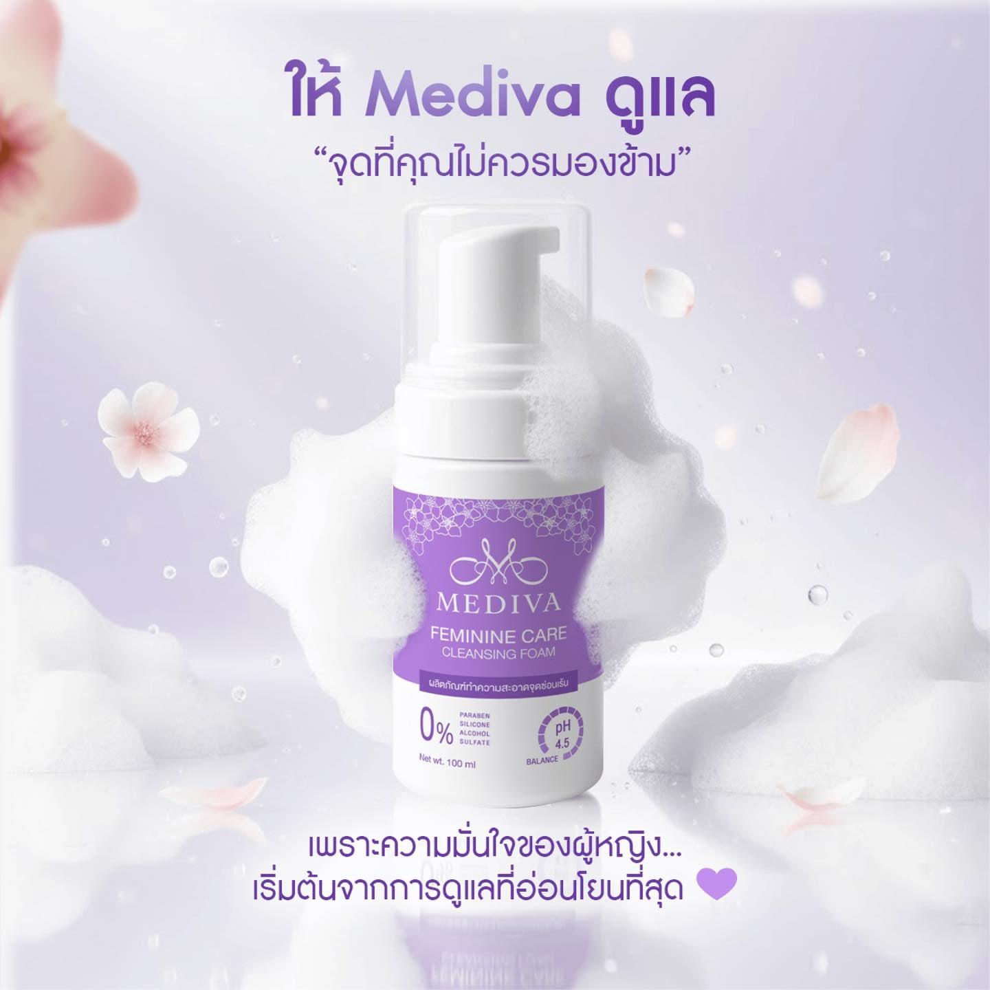 MEDIVA - Feminine Care ทำความสะอาดจุดซ่อนเร้นและของเล่น