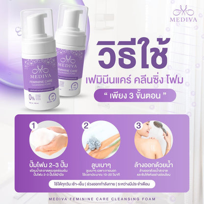 MEDIVA - Feminine Care ทำความสะอาดจุดซ่อนเร้นและของเล่น