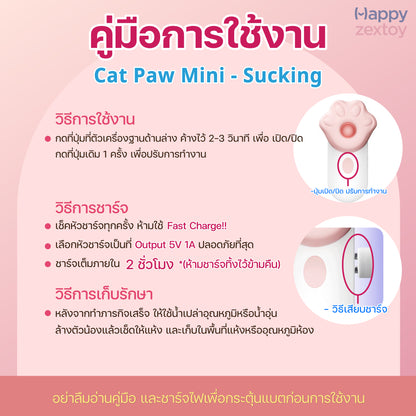 Cat Paw Mini - Sucking