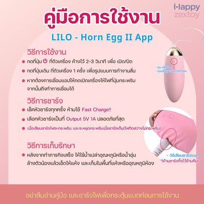 LILO - Horn Egg II App