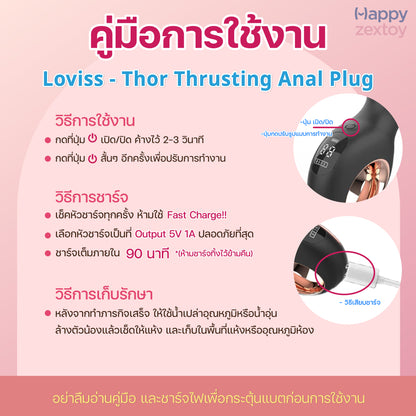 Loviss - Thor Thrusting Anal Plug