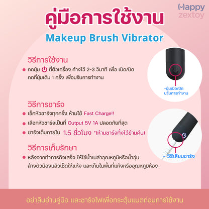 Makeup Brush Vibrator
