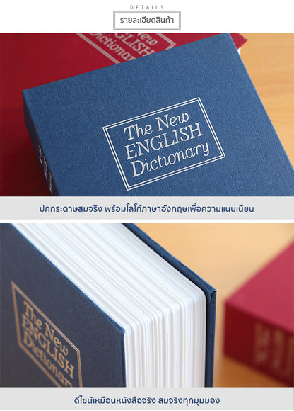 Safe Box Book - กล่องเก็บความลับ ใส่รหัส