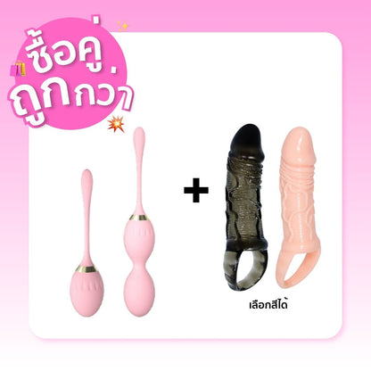 LILO- Miki Koro (Kegel Ball) & PRETTY LOVE - Breyden 6.1 inch (ปลอกเพิ่มขนาด)